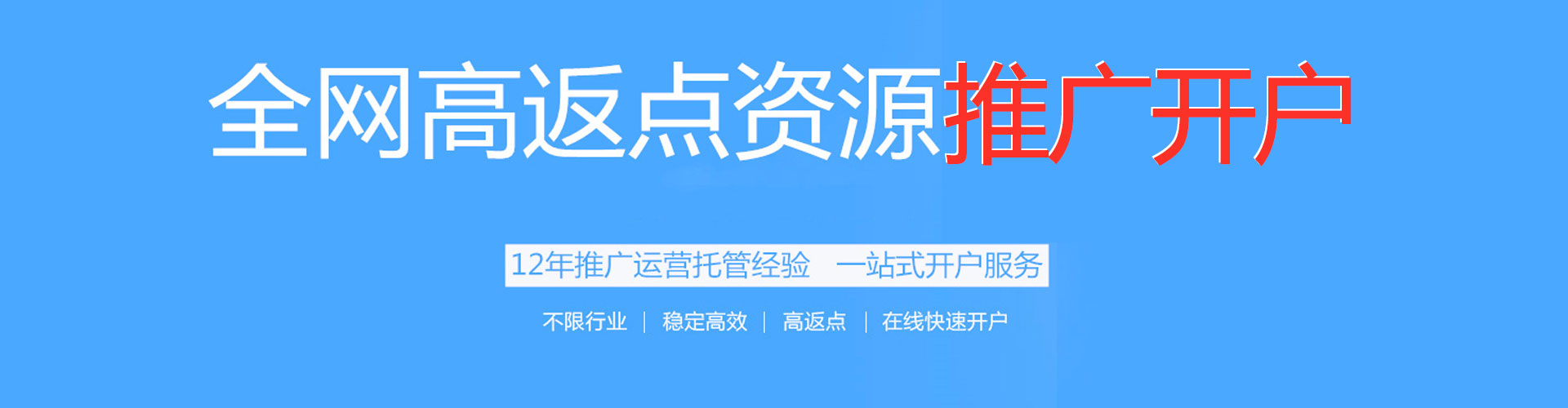 安福百度代理开户